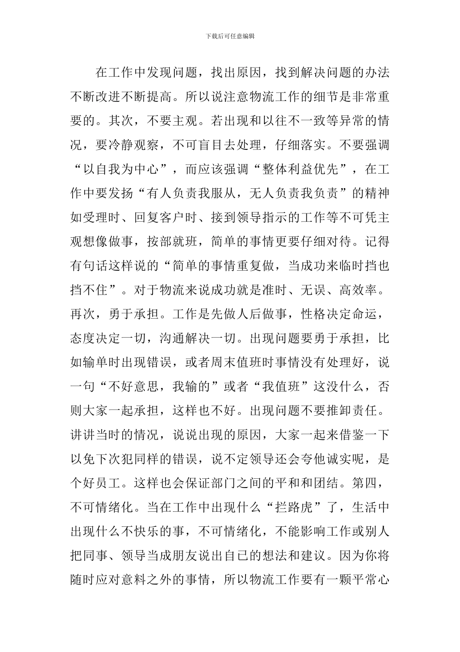 物流公司客服个人工作总结报告_第3页