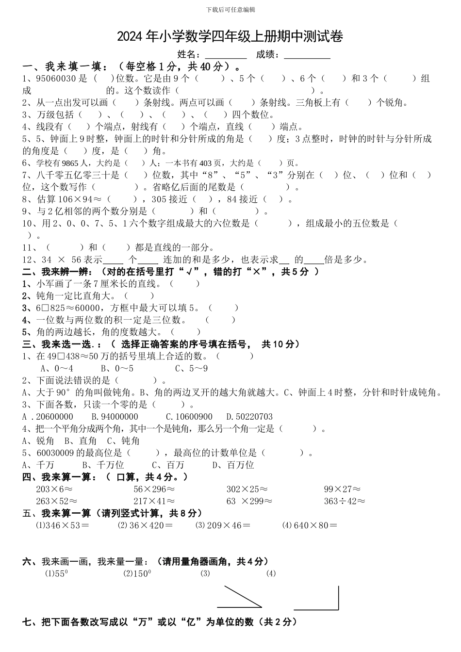 2024年秋新课标人教版三年级上第六单元多位数乘一位数练习试题试卷_第1页