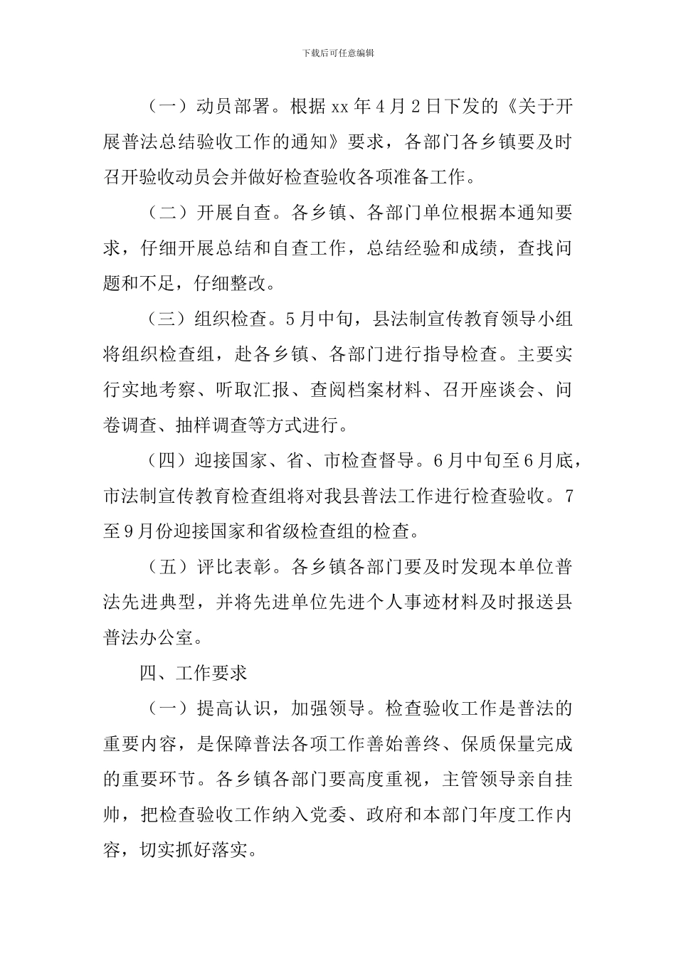 安全生产复工复产验收工作方案_第2页