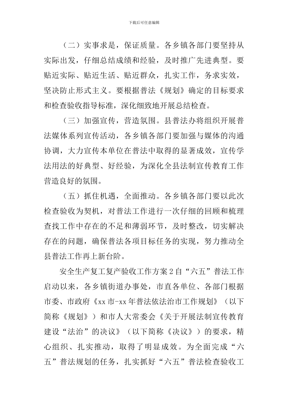 安全生产复工复产验收工作方案_第3页