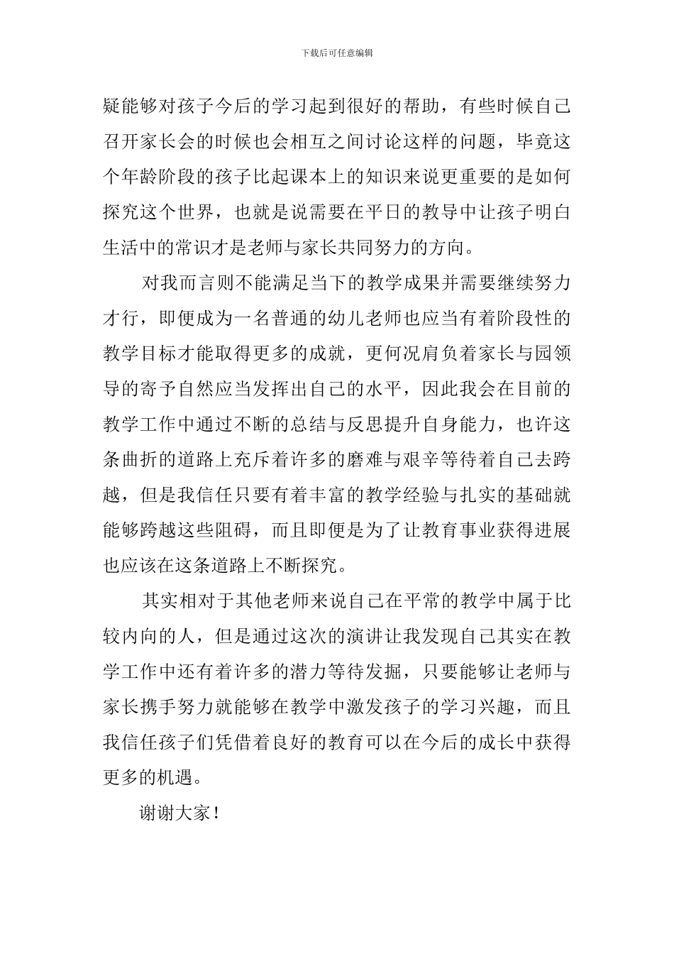 我骄傲我是一名幼儿教师演讲稿_第2页