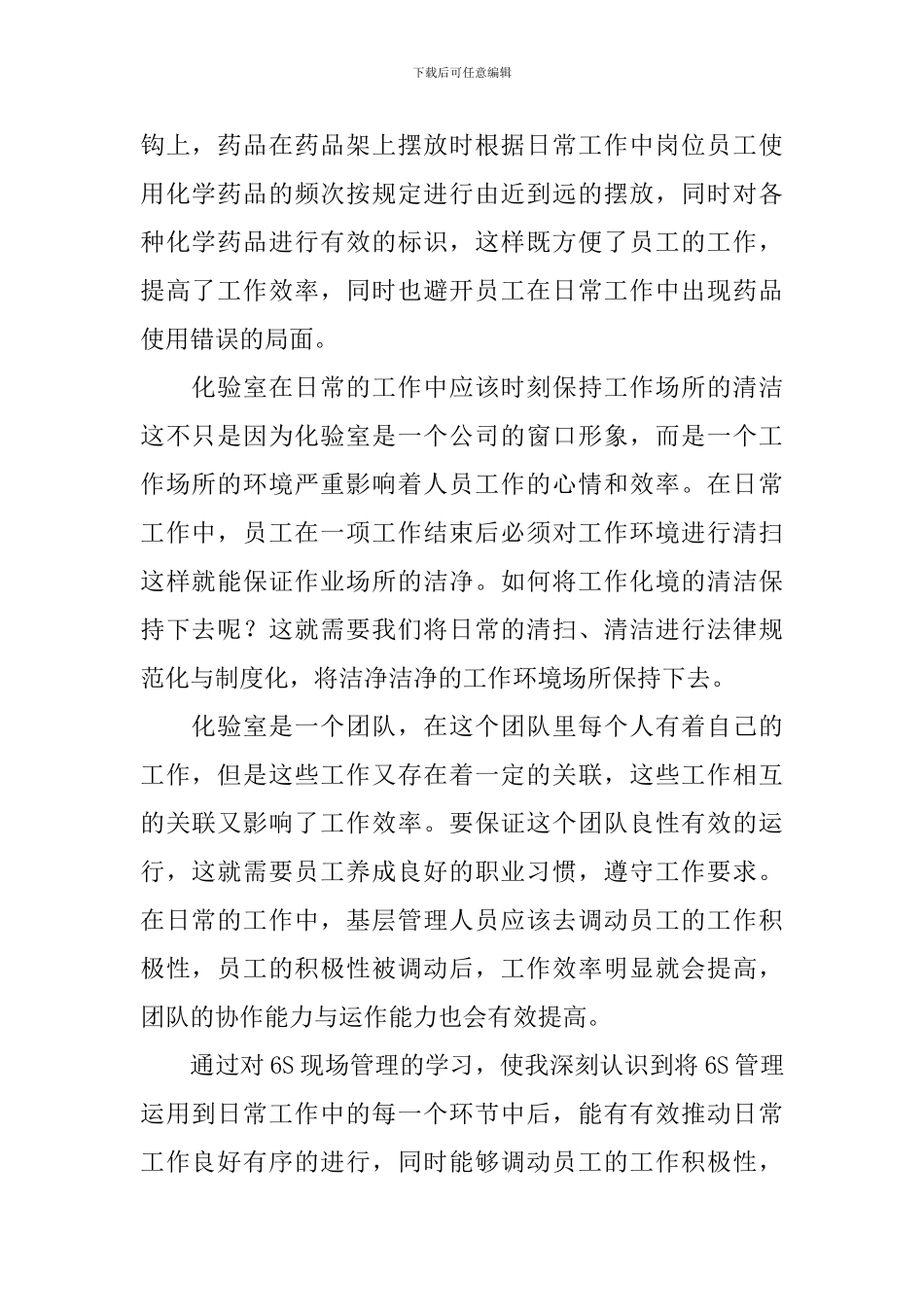 现场6s管理心得体会汇编_第2页