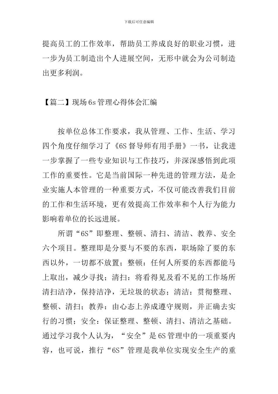 现场6s管理心得体会汇编_第3页