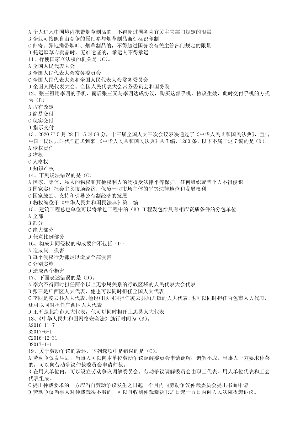 广西2021年普法学习考试试题及答案11 _第2页