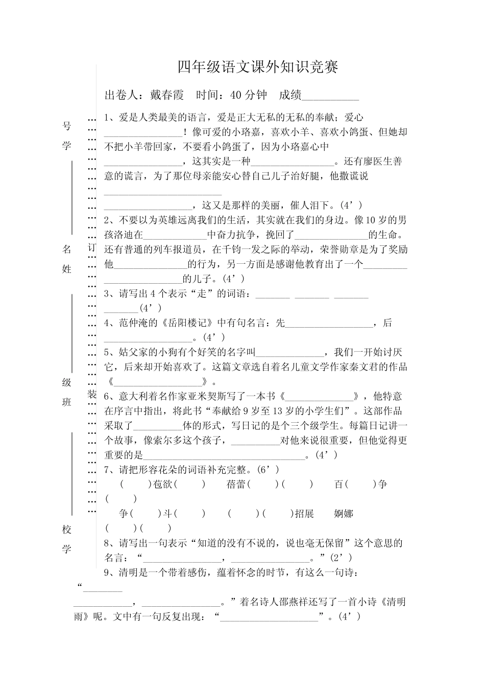 四年级语文课外知识竞赛题 _第2页