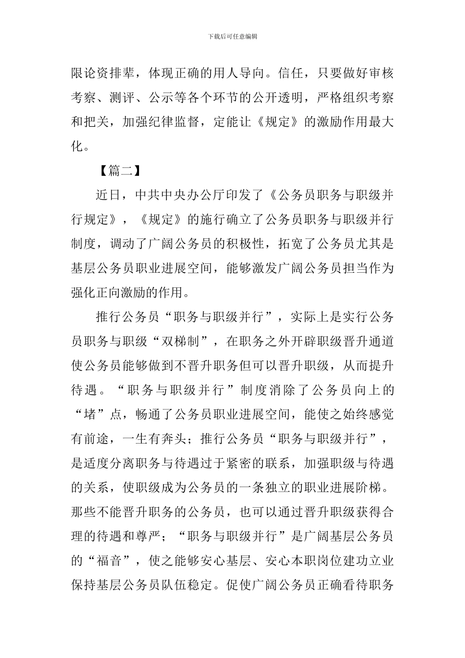 《公务员职务与职级并行规定》网评四篇_第2页