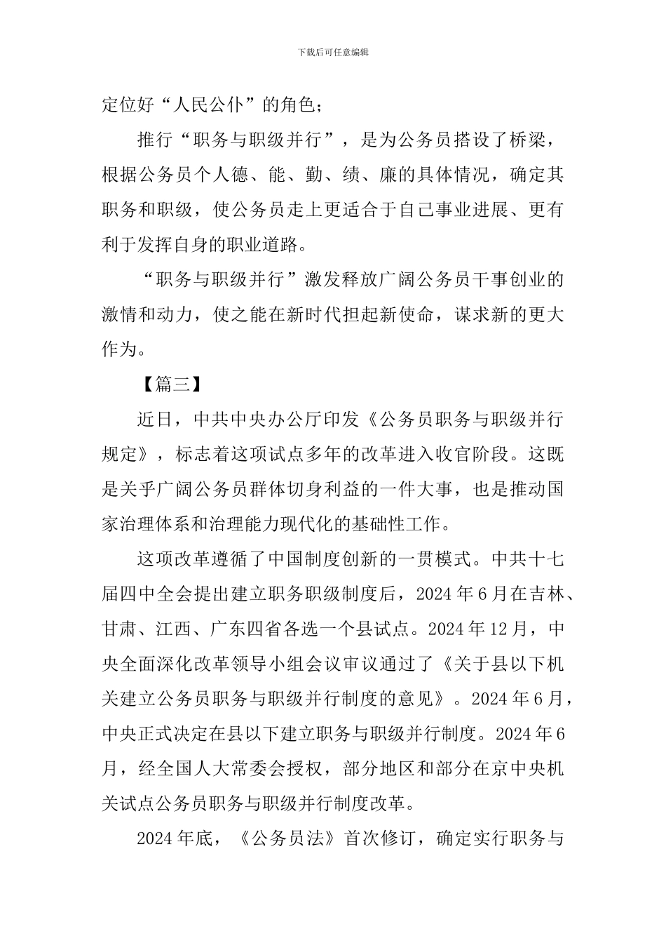 《公务员职务与职级并行规定》网评四篇_第3页