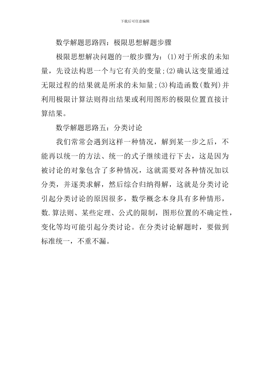 高二数学学习方法_第2页