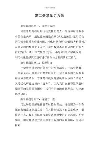 高二数学学习方法
