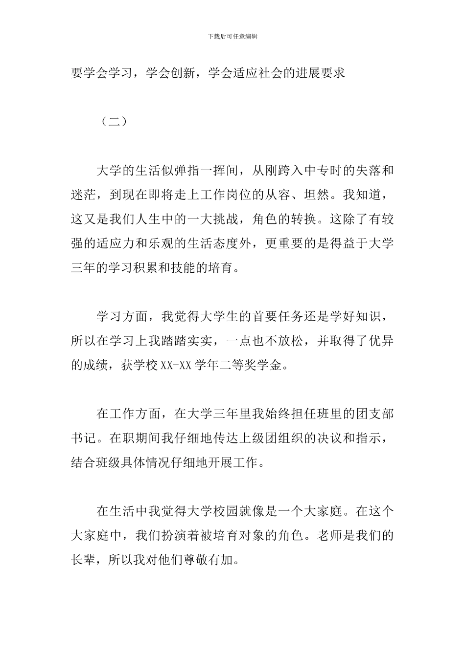 毕业自我鉴定200字大全10篇_第2页