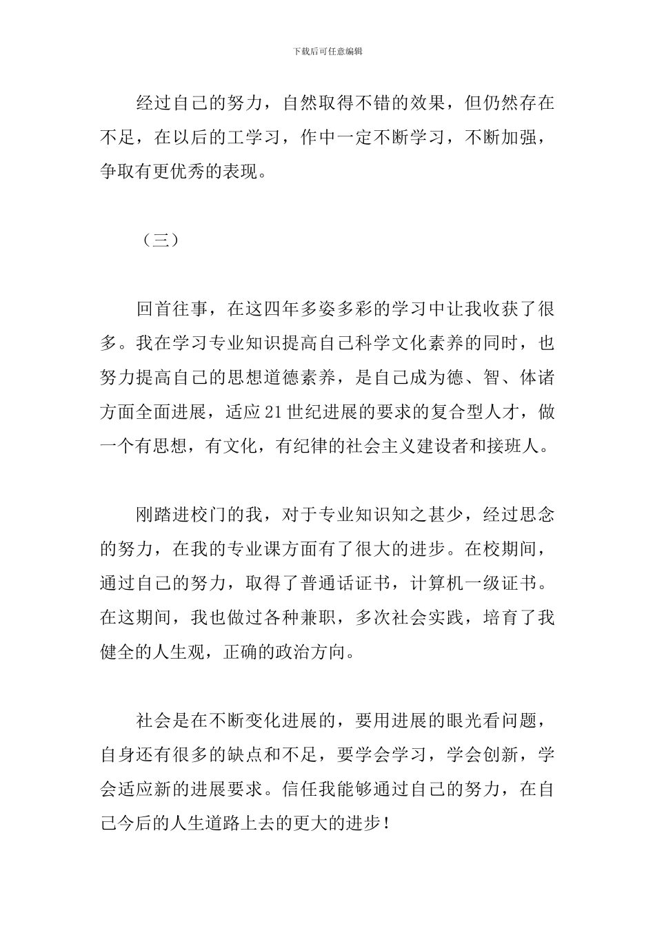 毕业自我鉴定200字大全10篇_第3页