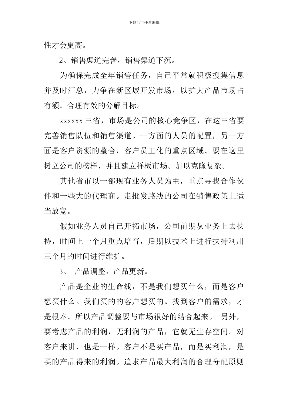 2024业务员销售的个人工作计划_第2页