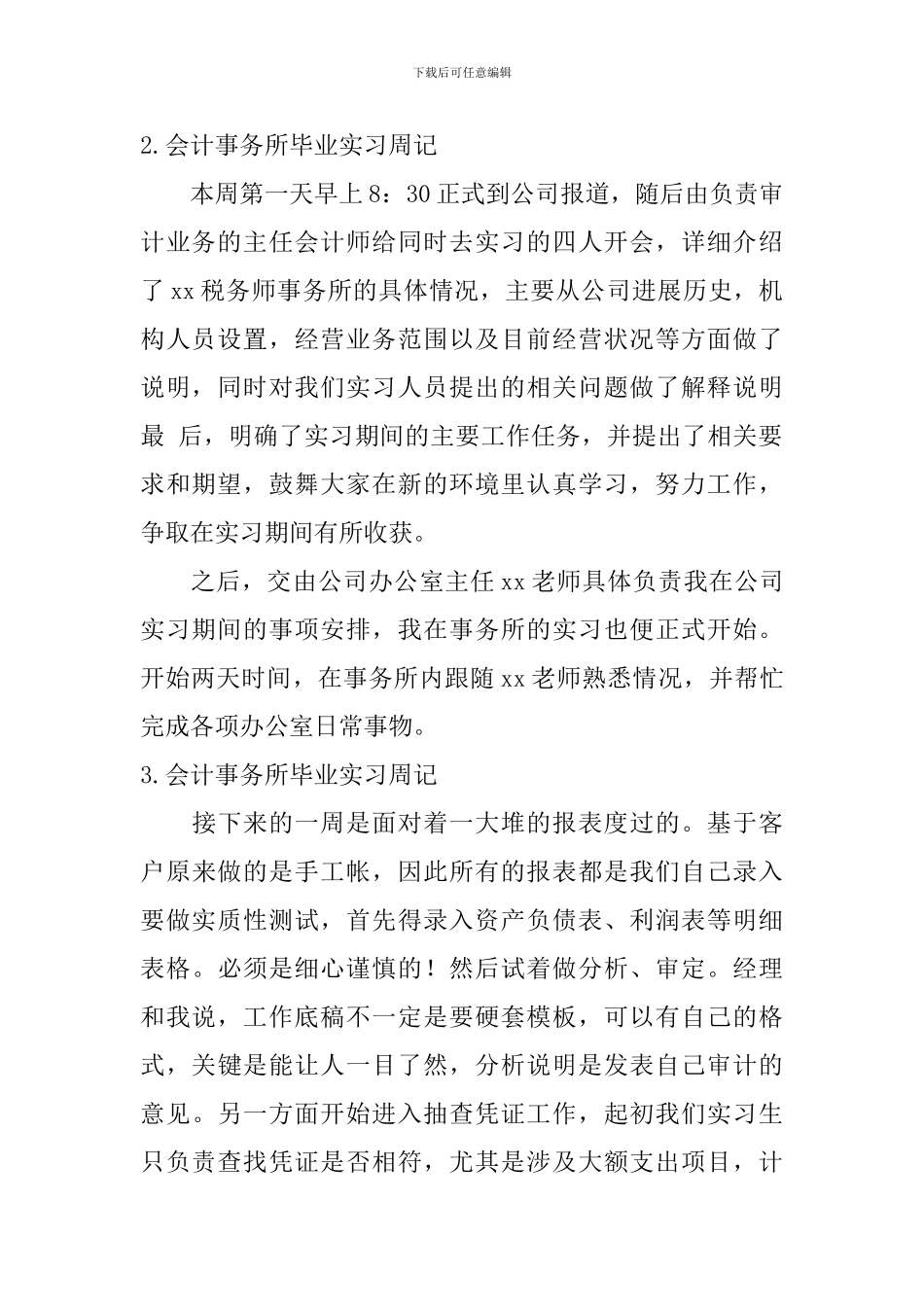 会计事务所毕业实习周记_第2页