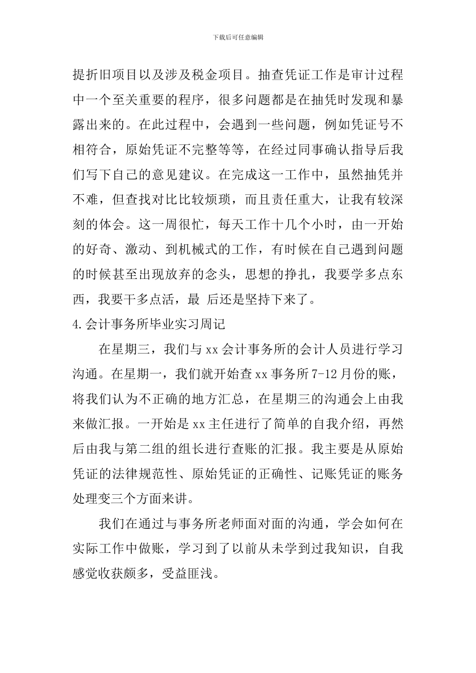会计事务所毕业实习周记_第3页