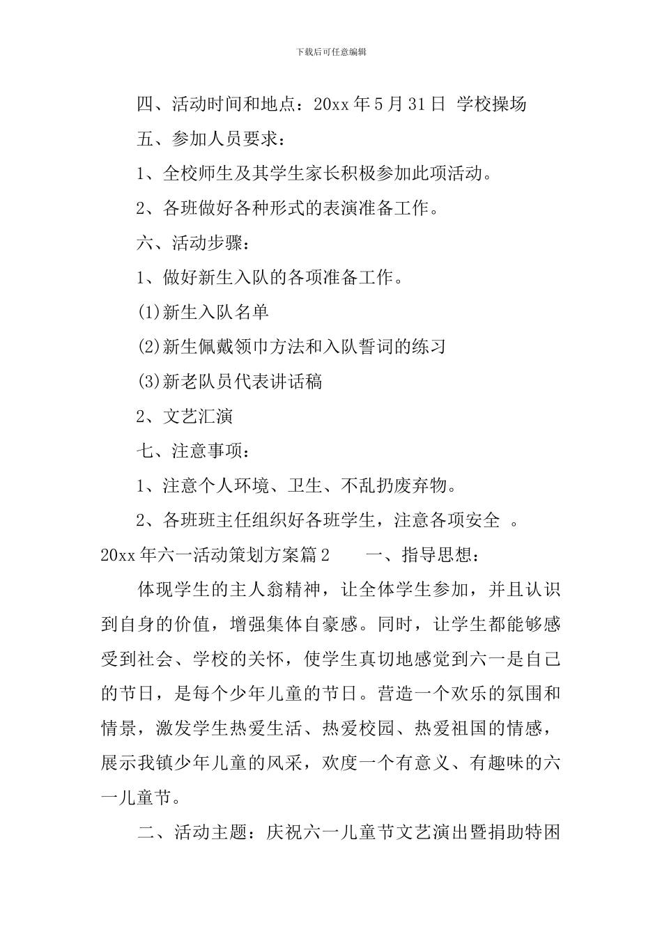 2024年六一活动策划方案_第2页