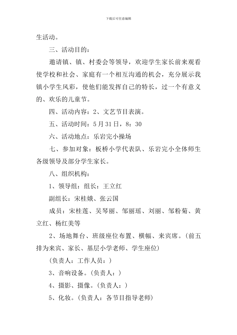 2024年六一活动策划方案_第3页