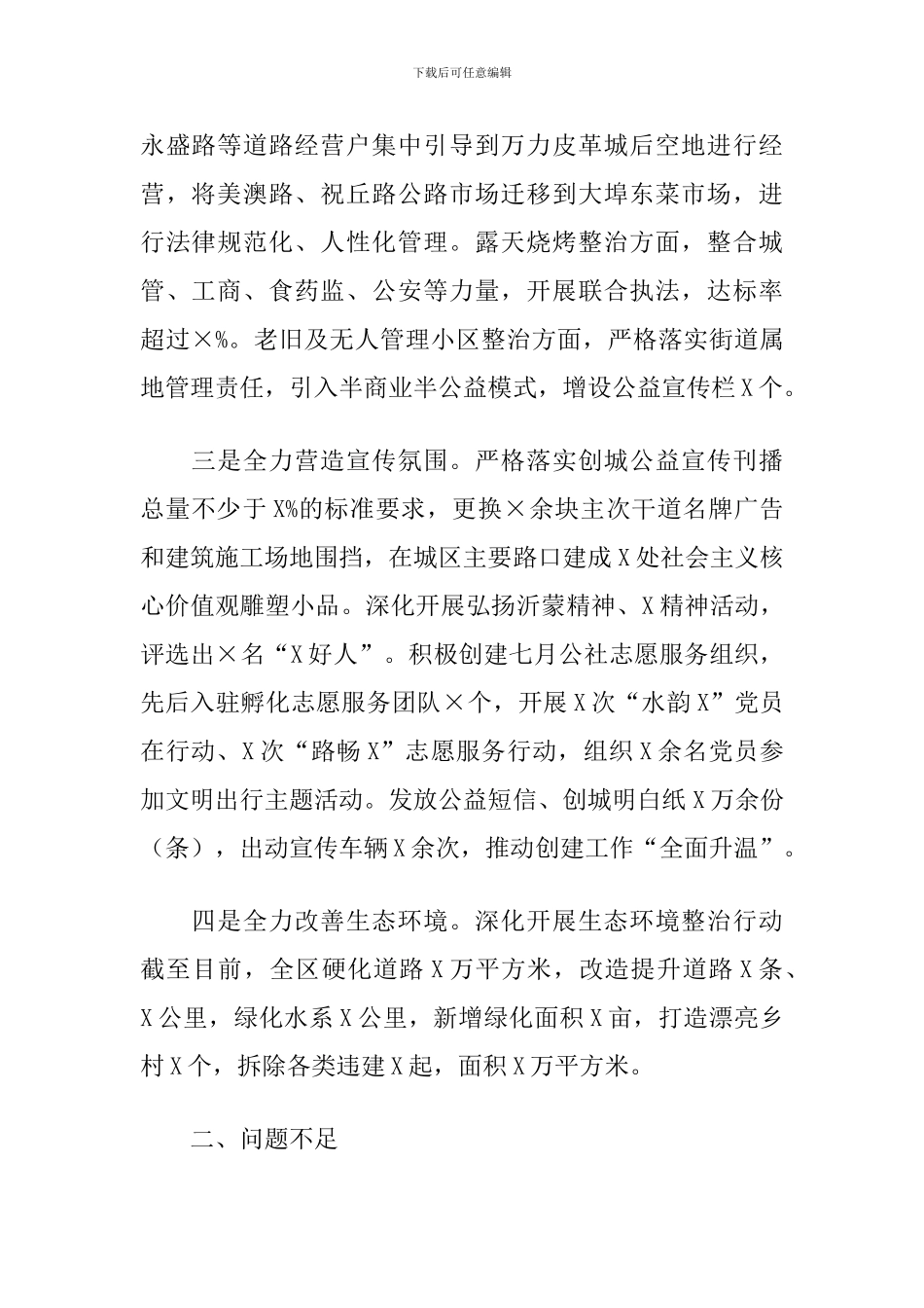 2024年X区文明城市创建工作情况汇报_第2页