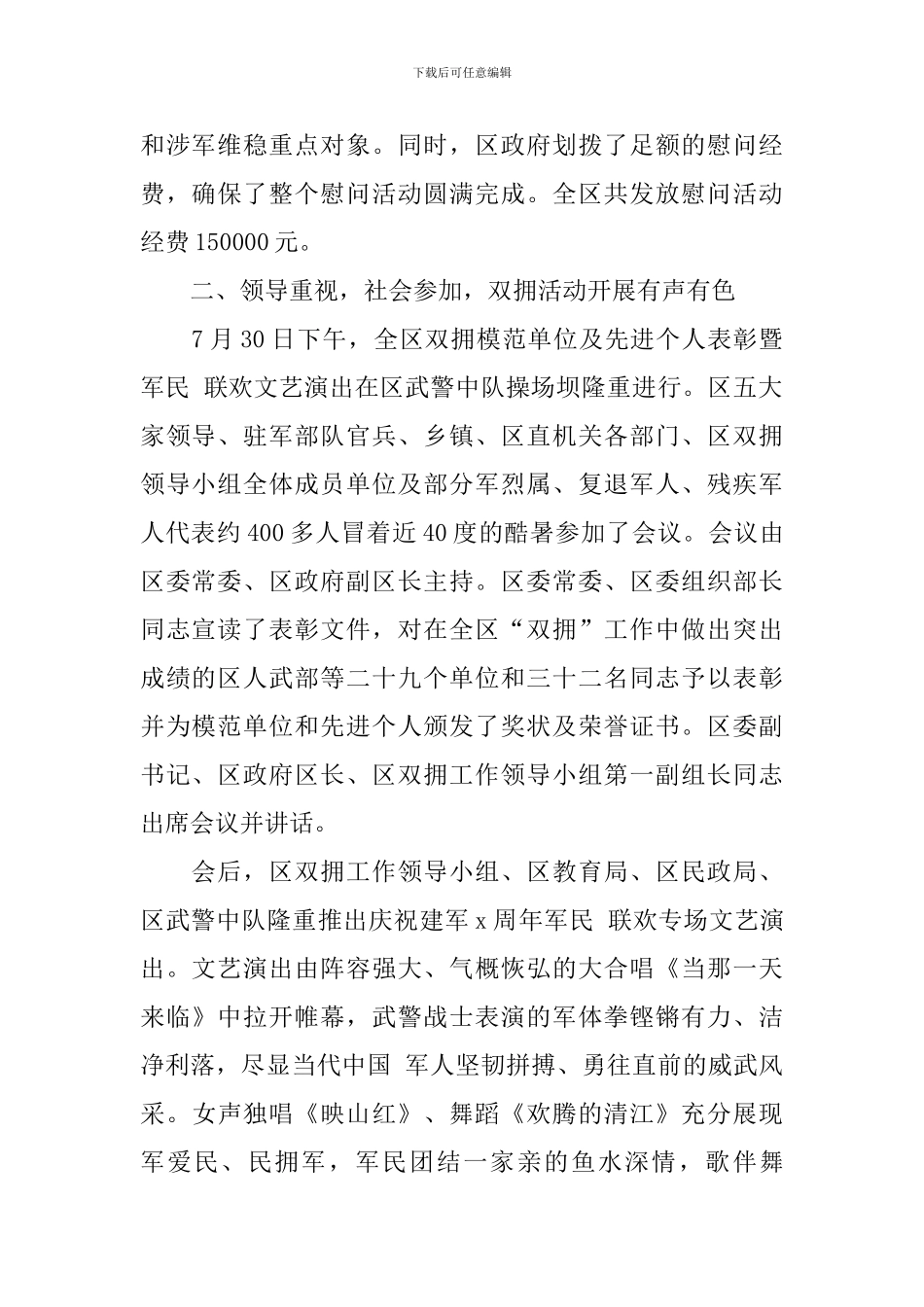 八一建军节的活动总结_第2页