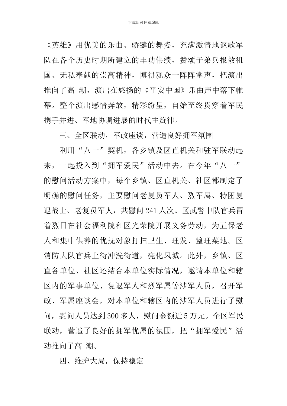 八一建军节的活动总结_第3页