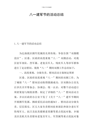 八一建军节的活动总结