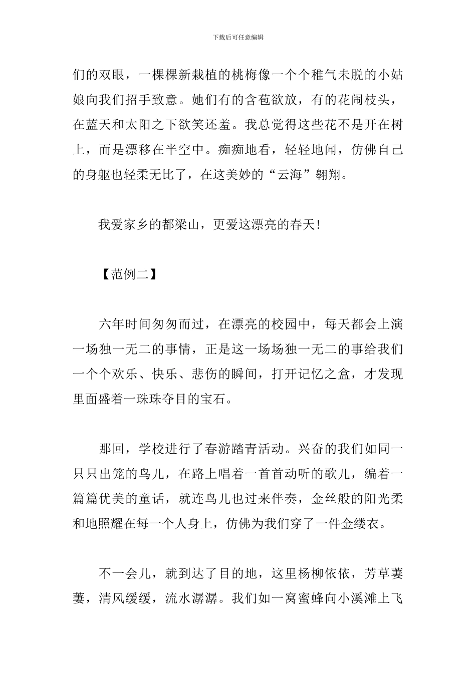 2024初中春游心得体会范例_第2页