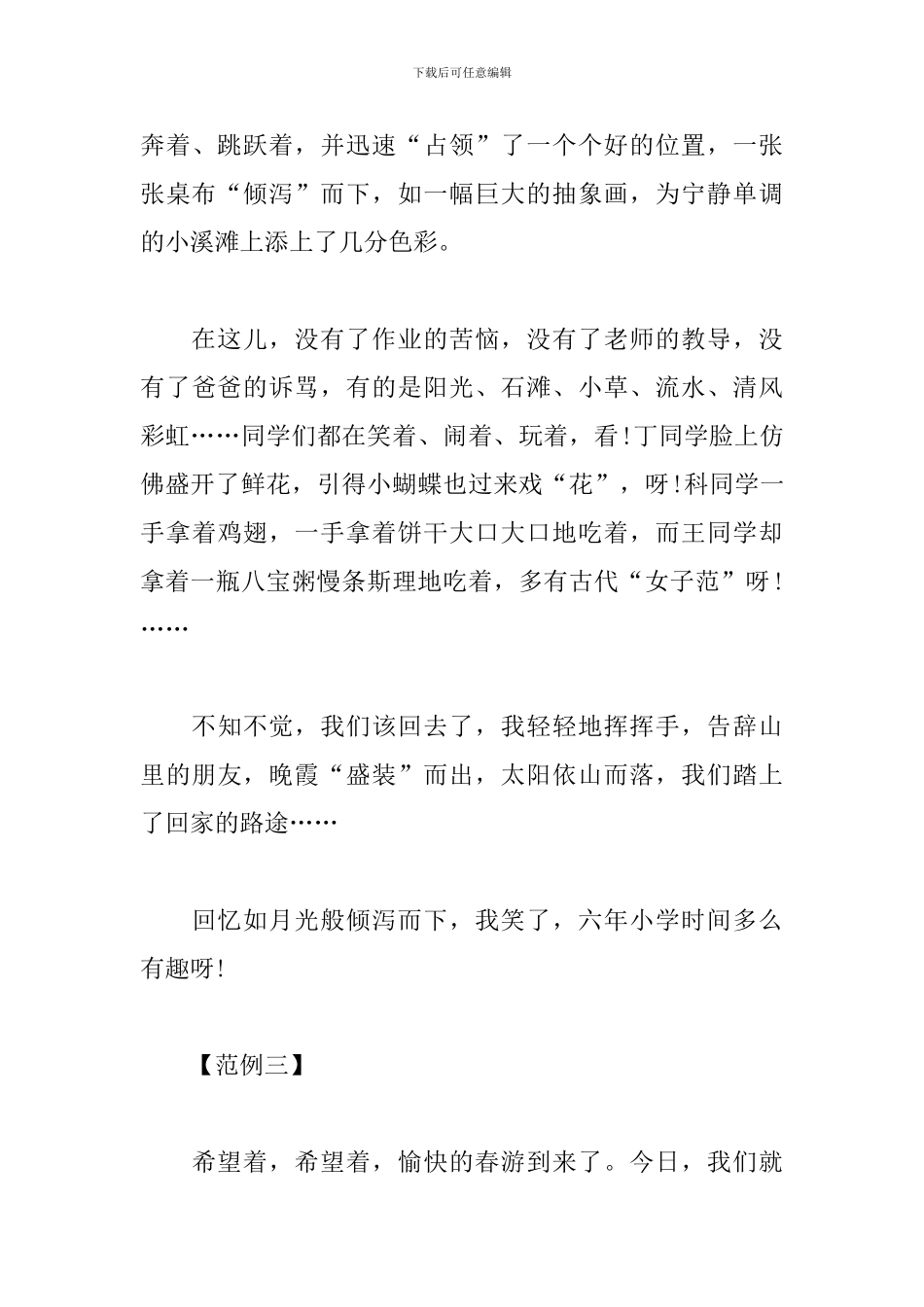 2024初中春游心得体会范例_第3页