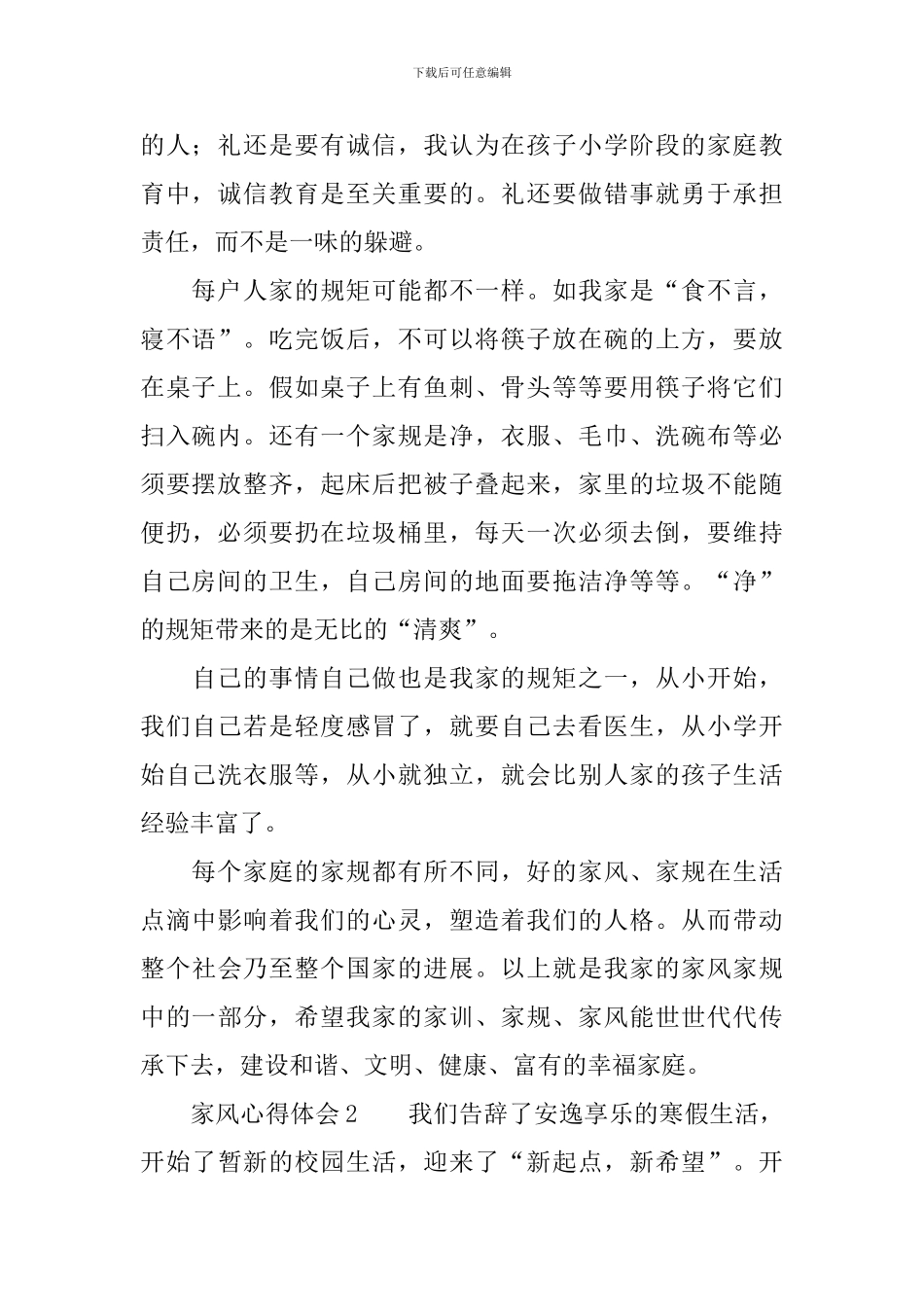 家风心得体会_第2页