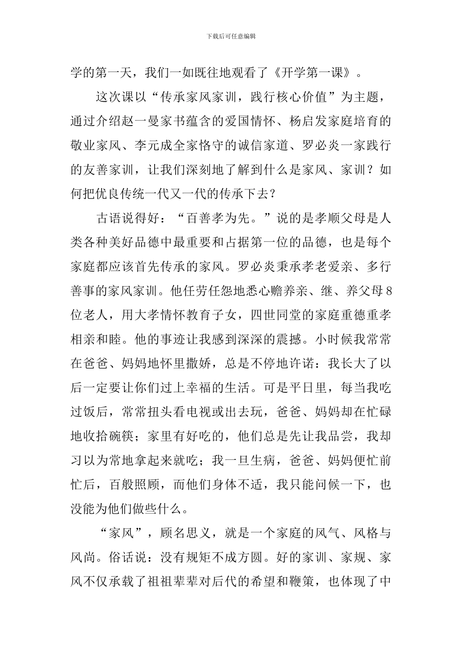 家风心得体会_第3页