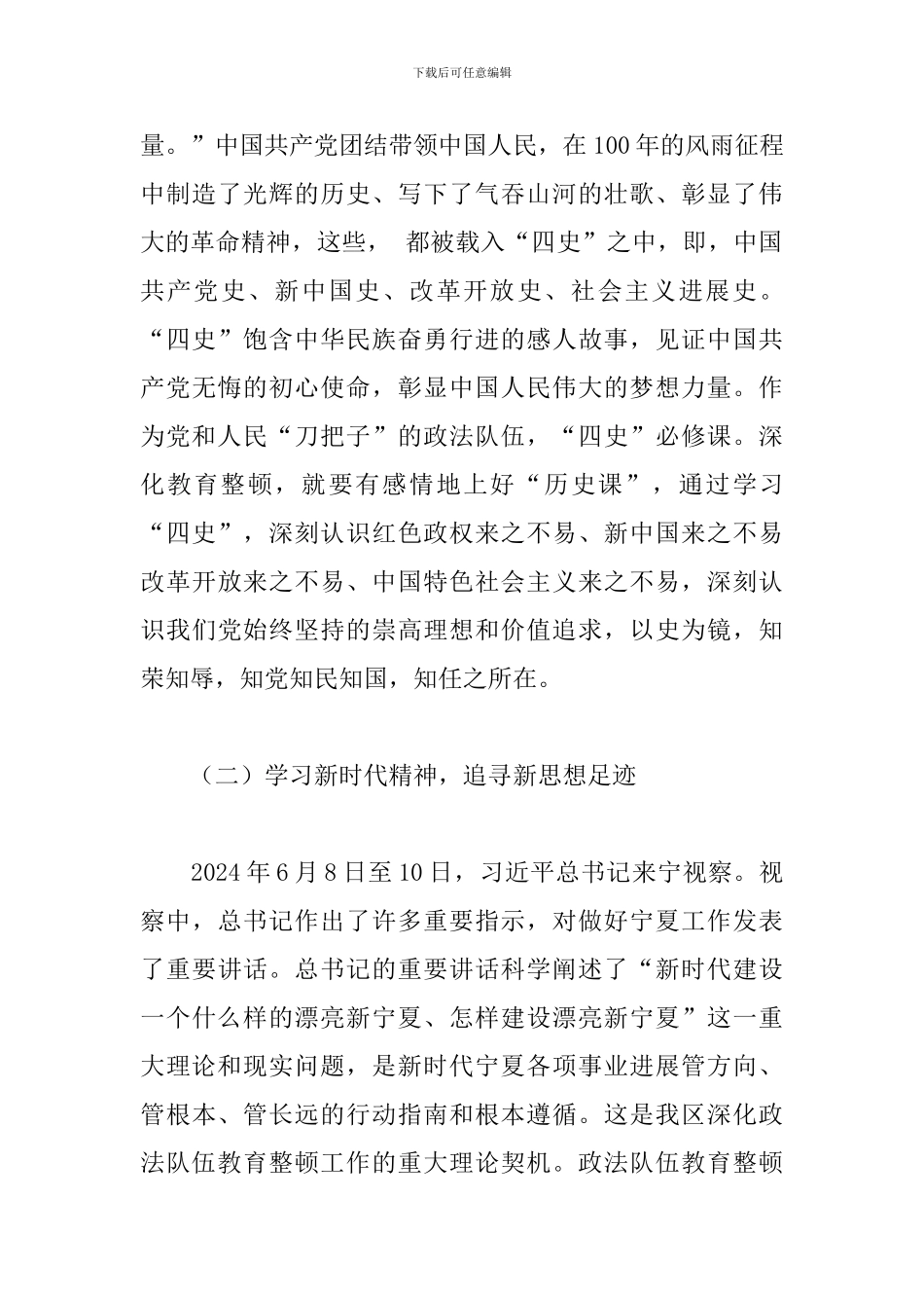 政法队伍教育整顿心得精选范文_第3页