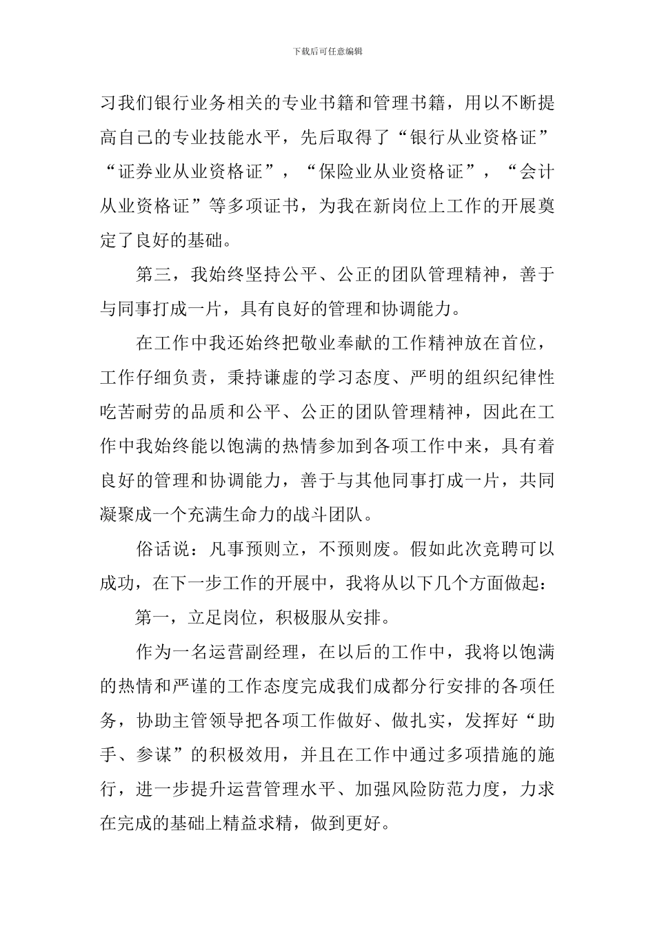 竞聘上岗三分钟演讲稿_第3页