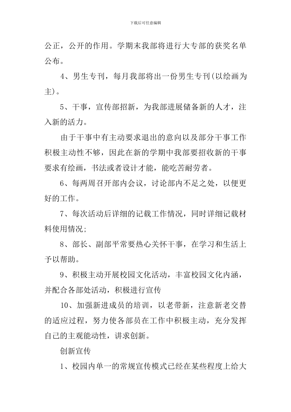 2024学生会宣传部工作计划报告_第2页