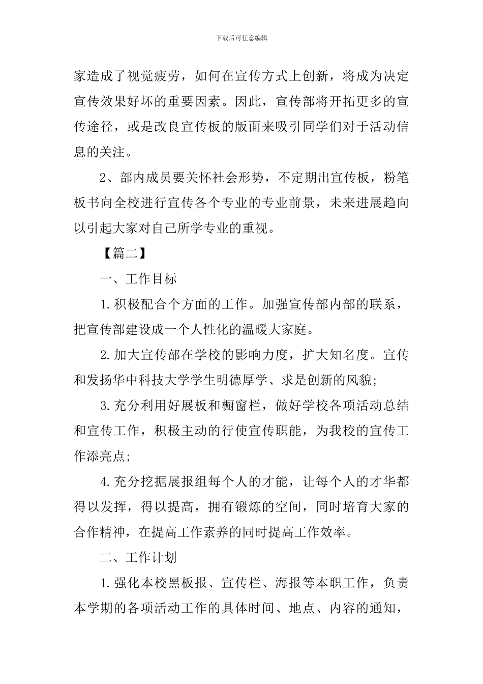 2024学生会宣传部工作计划报告_第3页