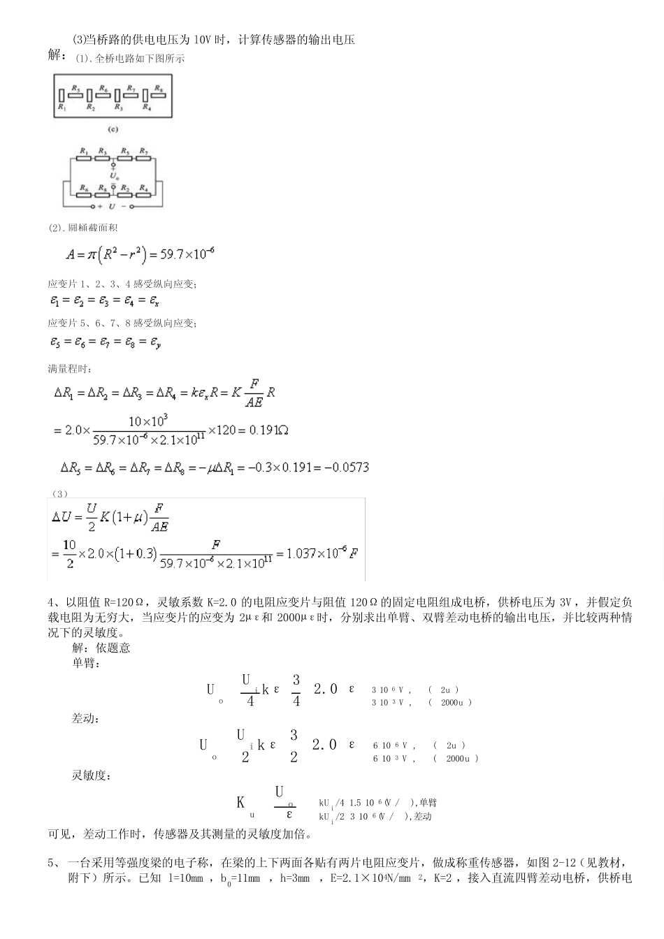 _传感器习题及部分解答(shb). _第2页