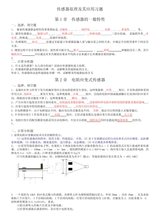 _传感器习题及部分解答(shb). 
