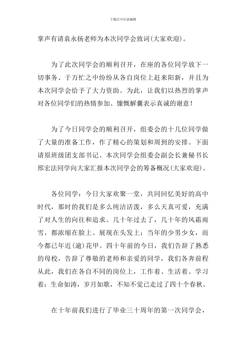 四十年同学聚会主持词_第2页