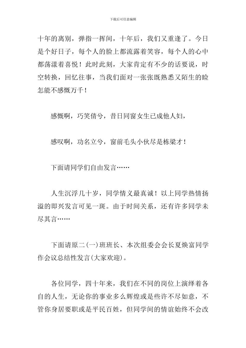 四十年同学聚会主持词_第3页