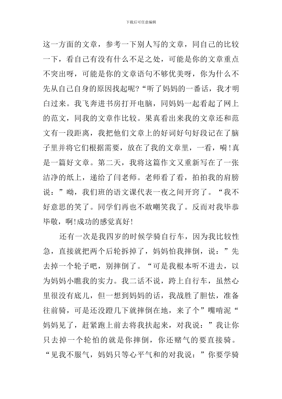 以失败为题的演讲稿范文_第3页