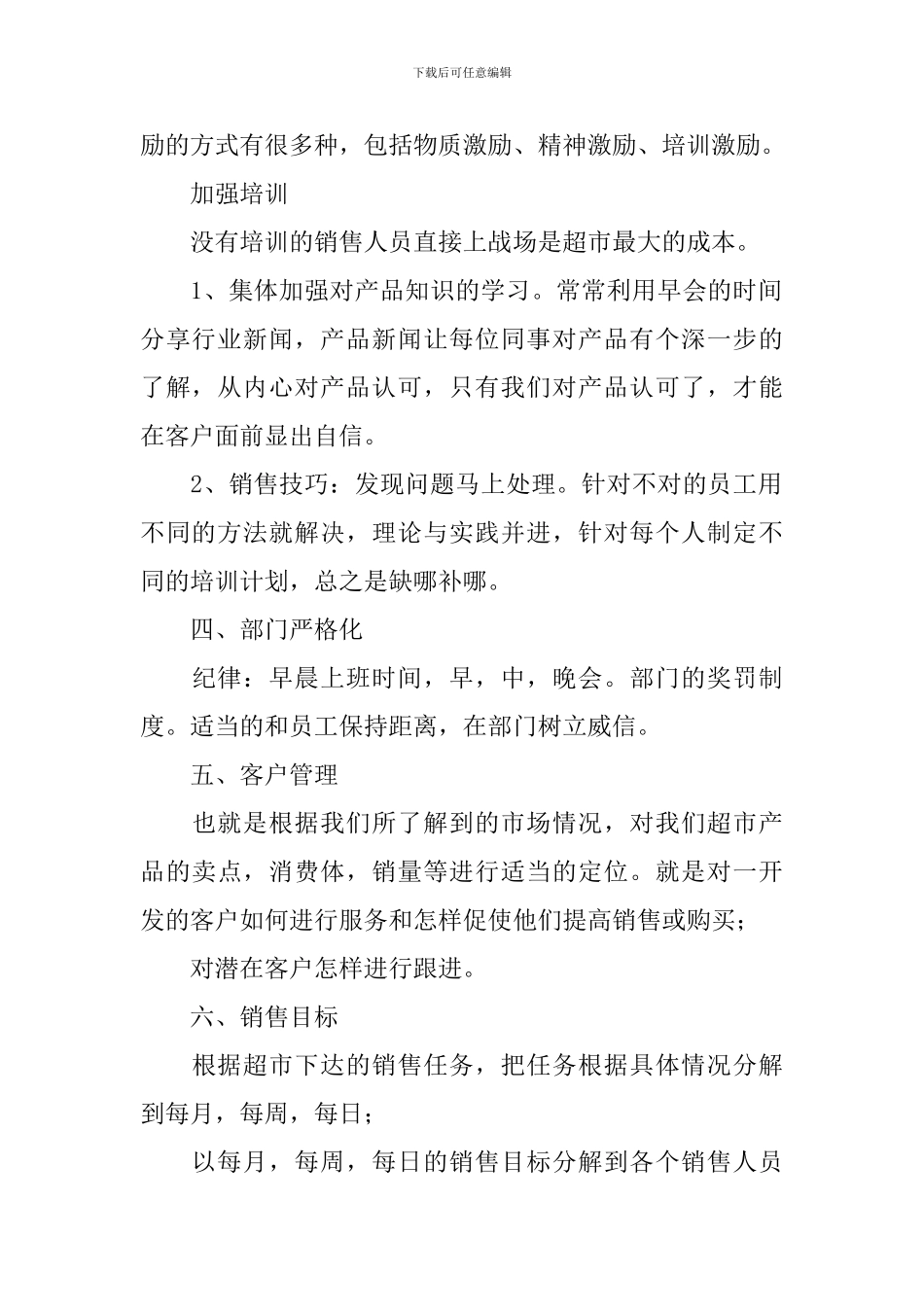 超市经理年度工作计划_第2页