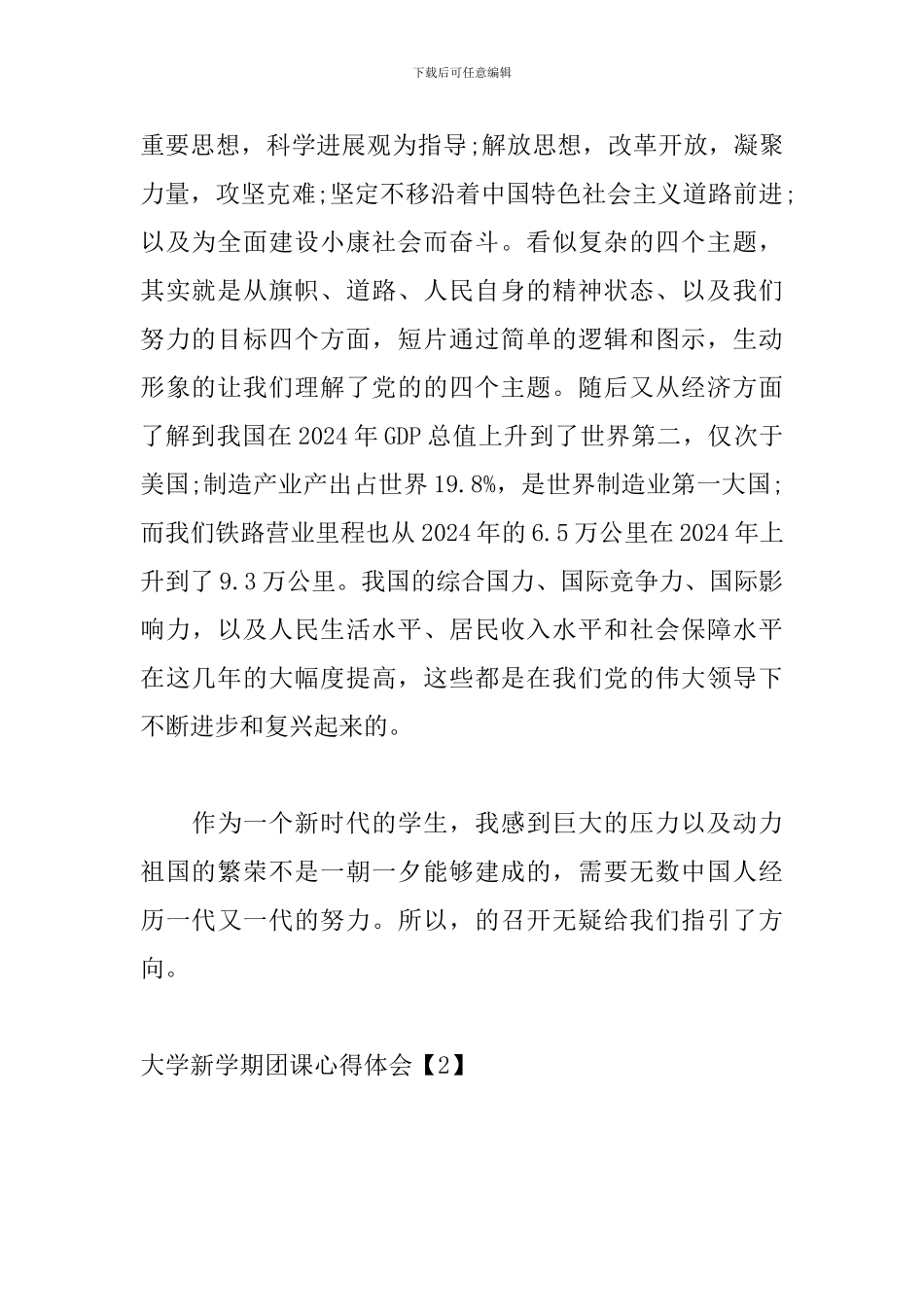 大学新学期团课心得体会_第2页