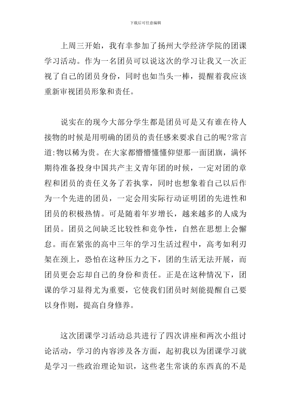 大学新学期团课心得体会_第3页
