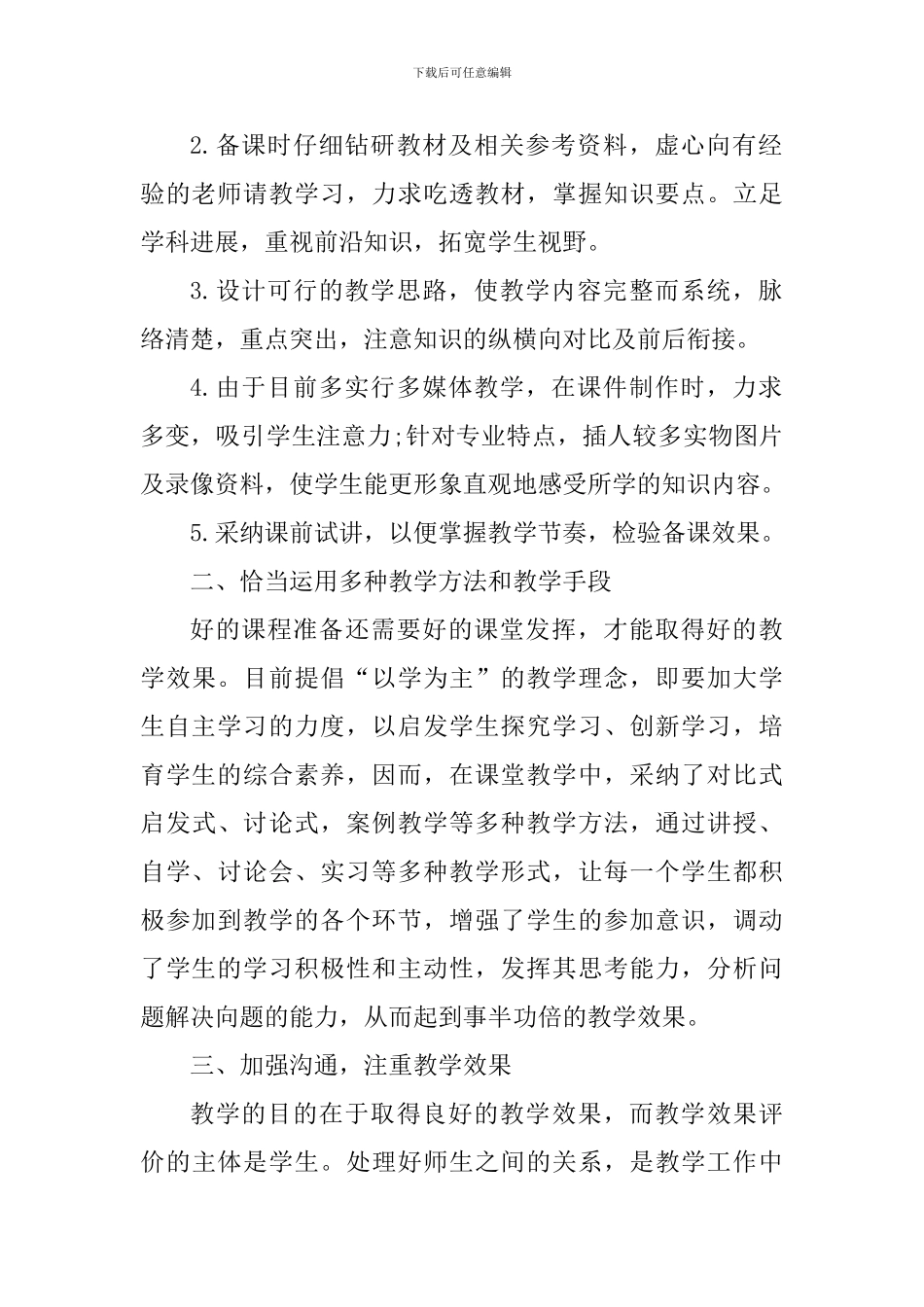 观看示范课后心得体会_第2页