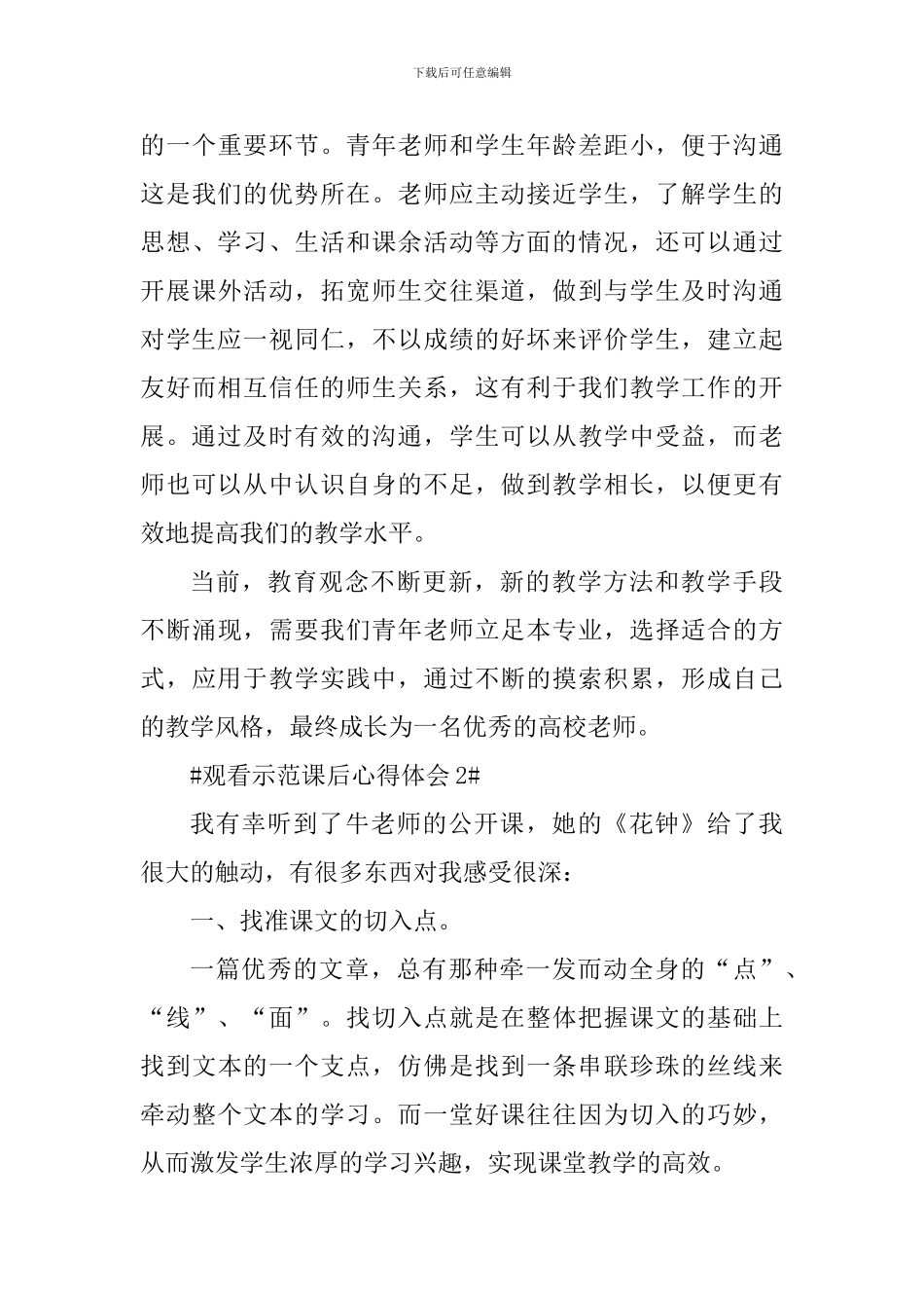 观看示范课后心得体会_第3页