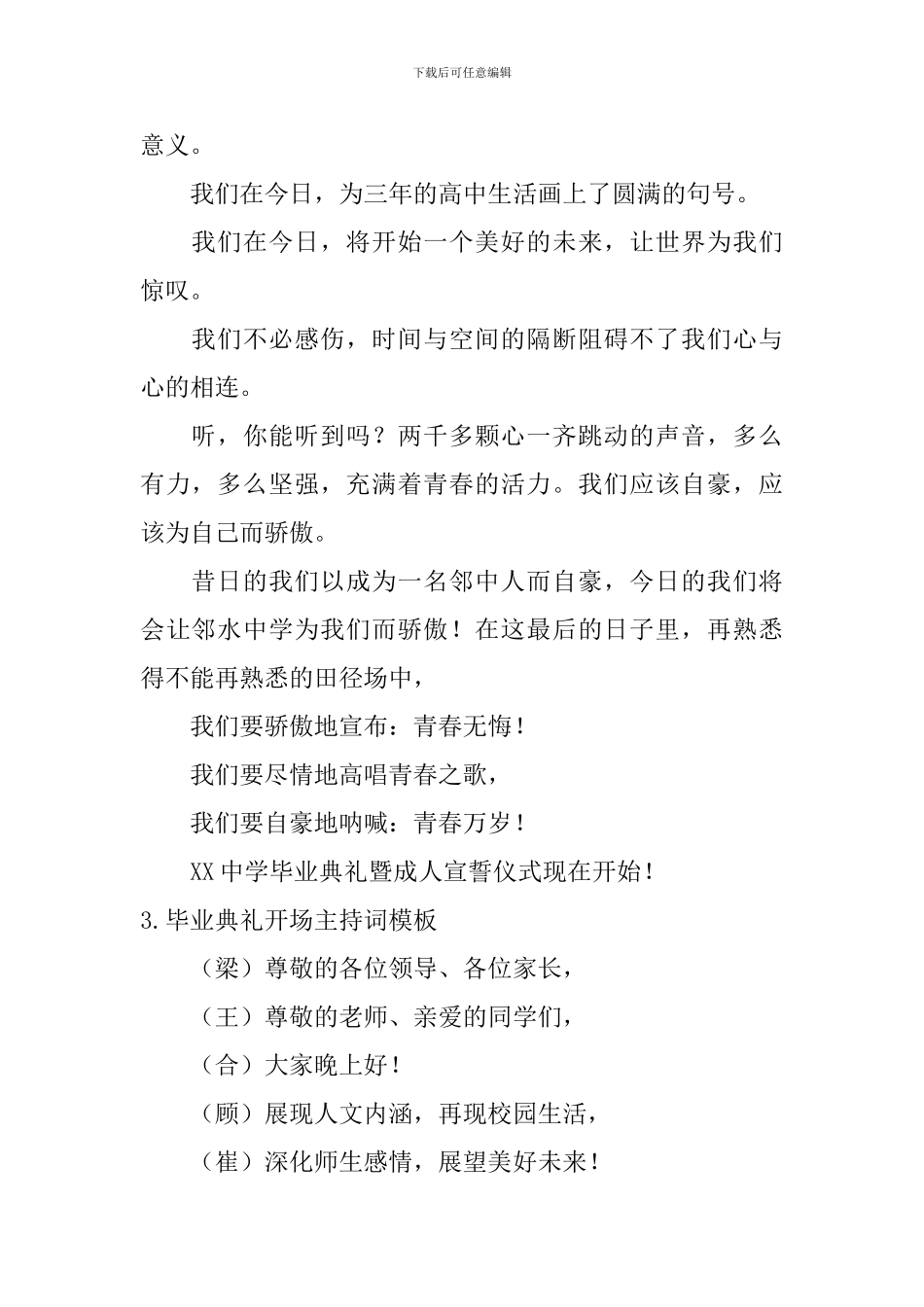 毕业典礼开场主持词模板_第2页