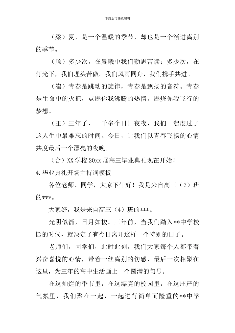 毕业典礼开场主持词模板_第3页