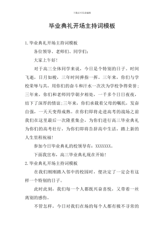 毕业典礼开场主持词模板