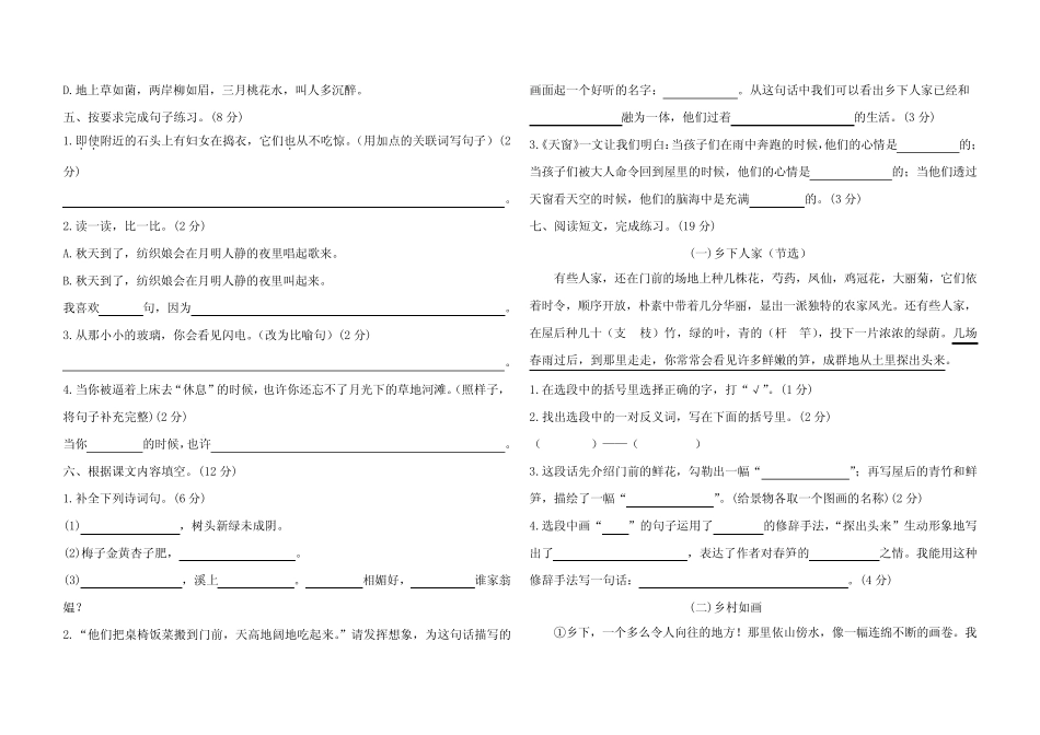 2022-2023学年人教统编版版四年级语文下册第一单元测试卷含答案_第2页