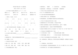 2022-2023学年人教统编版版四年级语文下册第一单元测试卷含答案