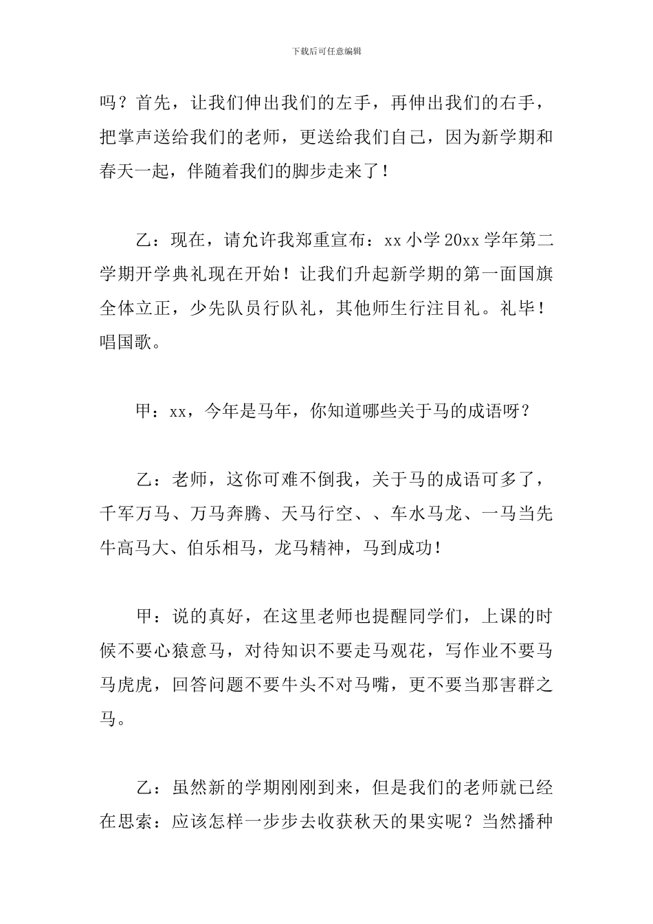 新学校开学典礼主持词4篇_第2页