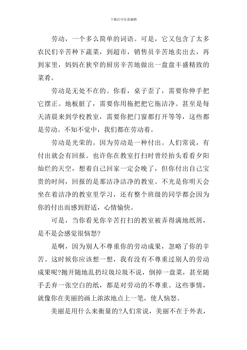 2024最新五一劳动节国旗下演讲稿_第3页