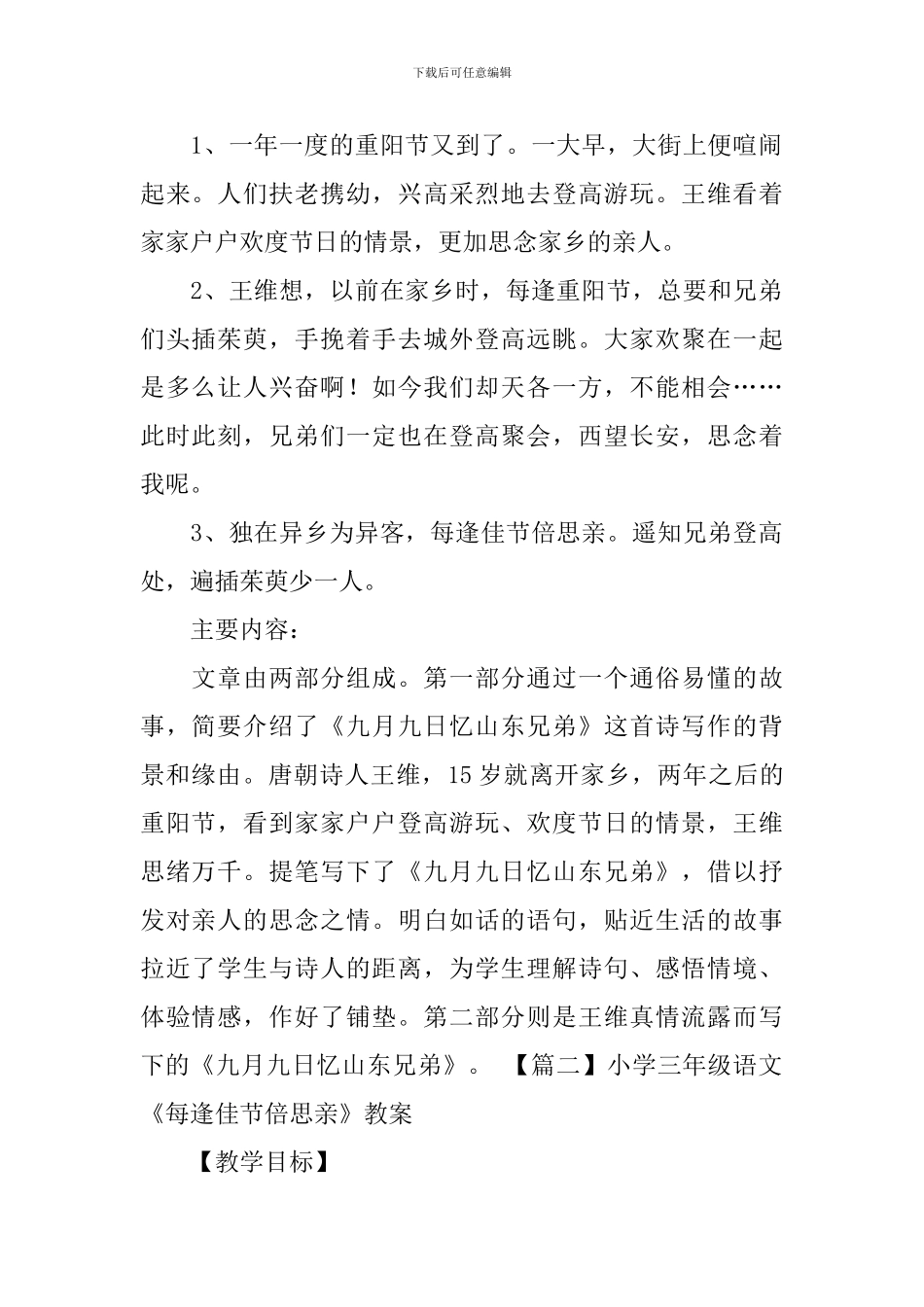 小学三年级语文《每逢佳节倍思亲》知识点、教案及教学反思_第2页